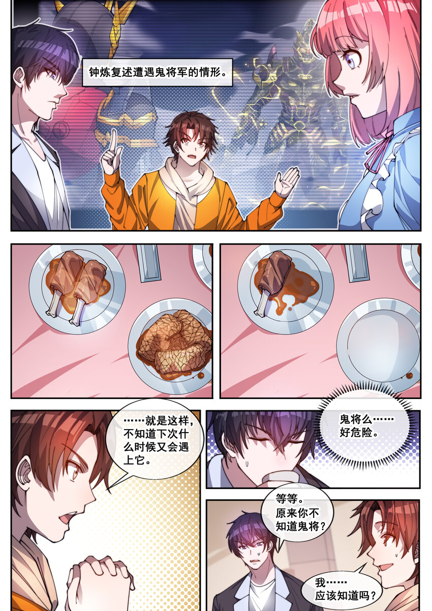 🍹幻装鬥神-伏魔篇 34 第三十四话 第1页