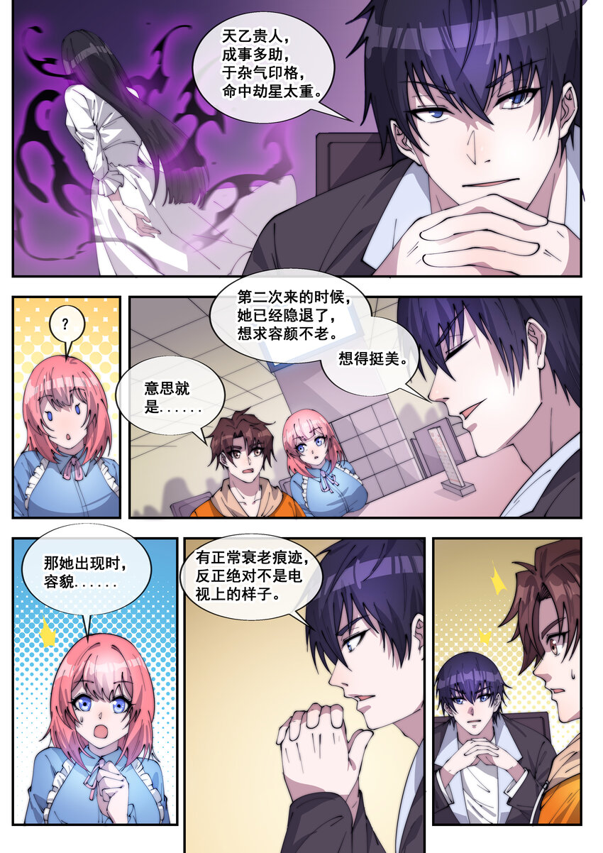 🍹幻装鬥神-伏魔篇 34 第三十四话 第10页
