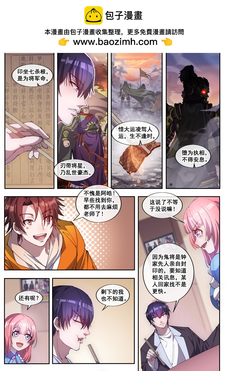 🍹幻装鬥神-伏魔篇 34 第三十四话 第2页