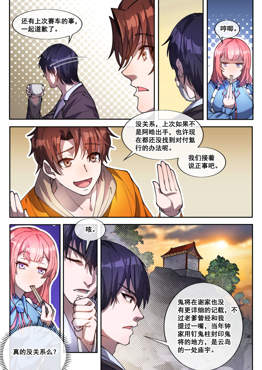 🍹幻装鬥神-伏魔篇 34 第三十四话 第4页