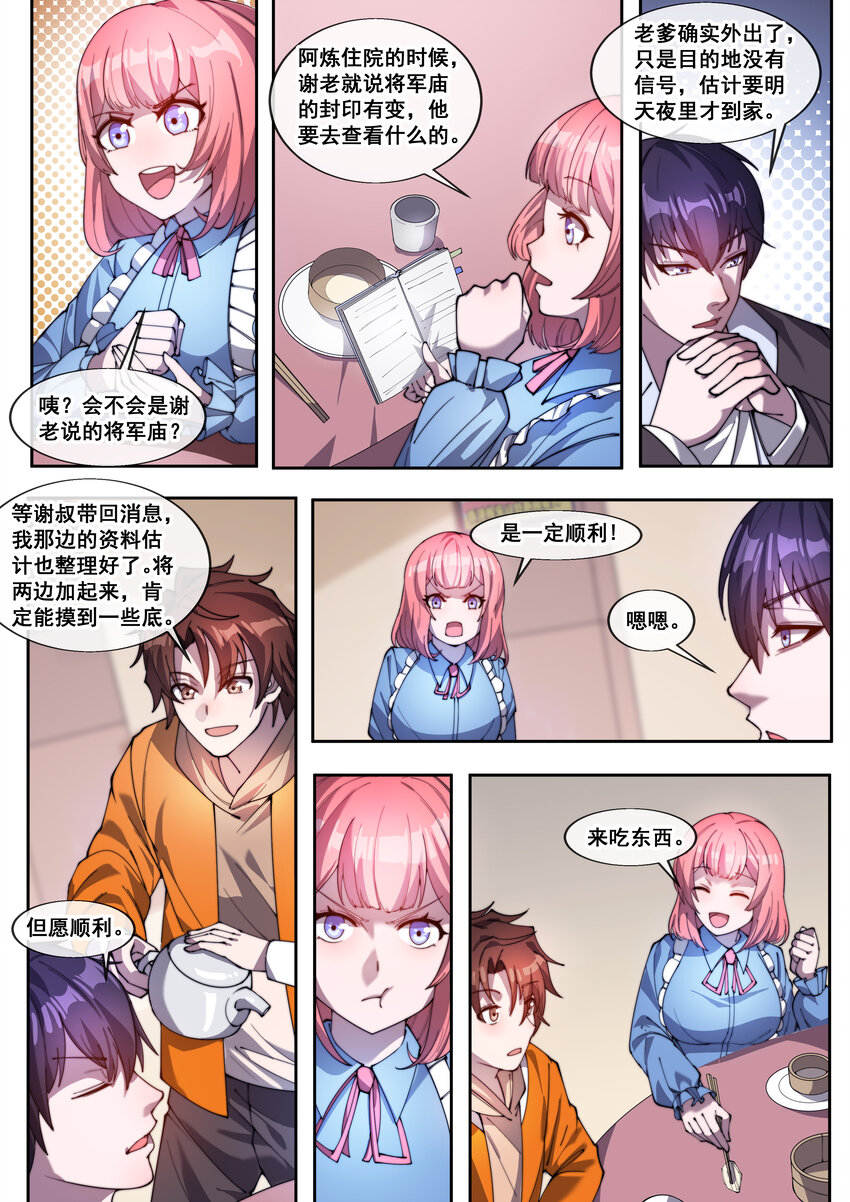 🍹幻装鬥神-伏魔篇 34 第三十四话 第5页