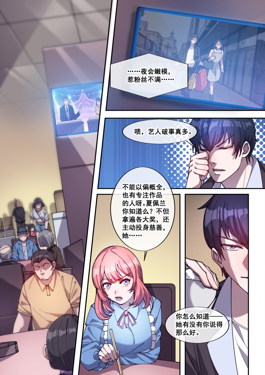 🍹幻装鬥神-伏魔篇 34 第三十四话 第6页