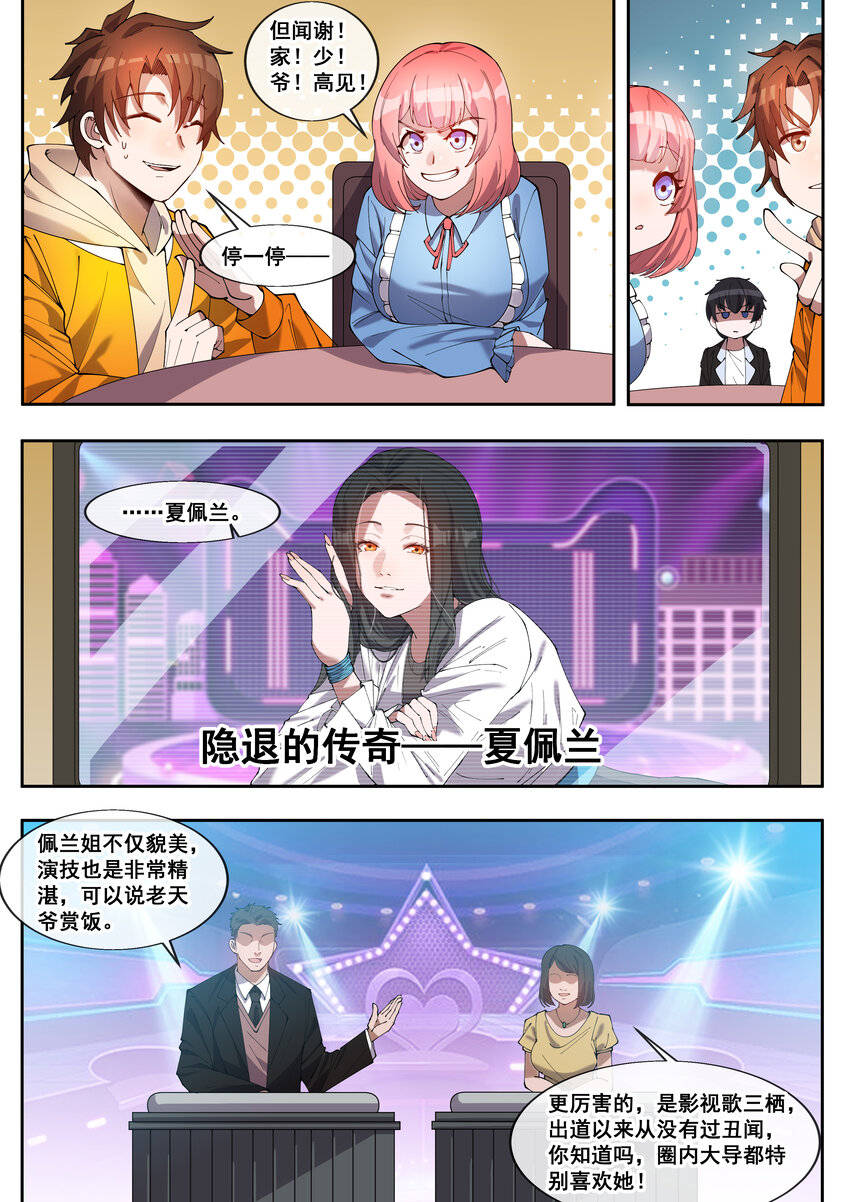 🍹幻装鬥神-伏魔篇 34 第三十四话 第7页