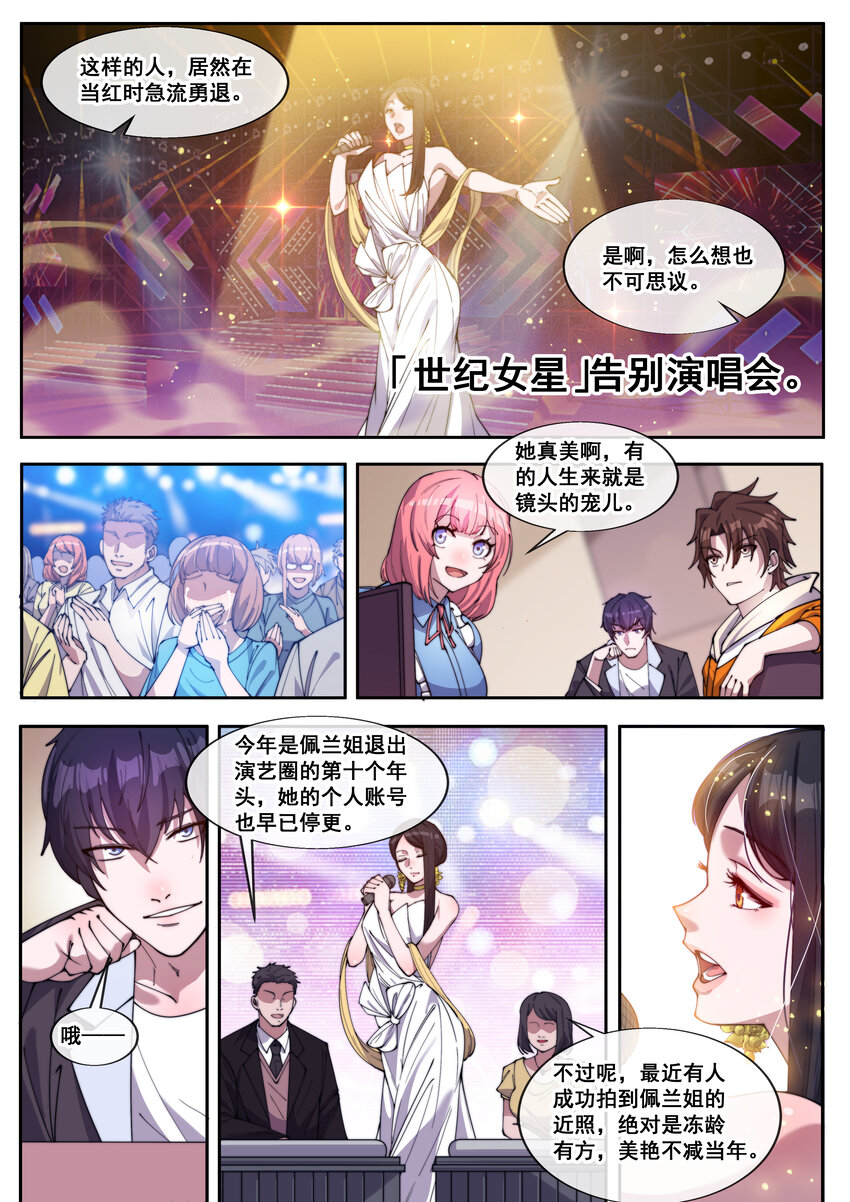 🍹幻装鬥神-伏魔篇 34 第三十四话 第8页