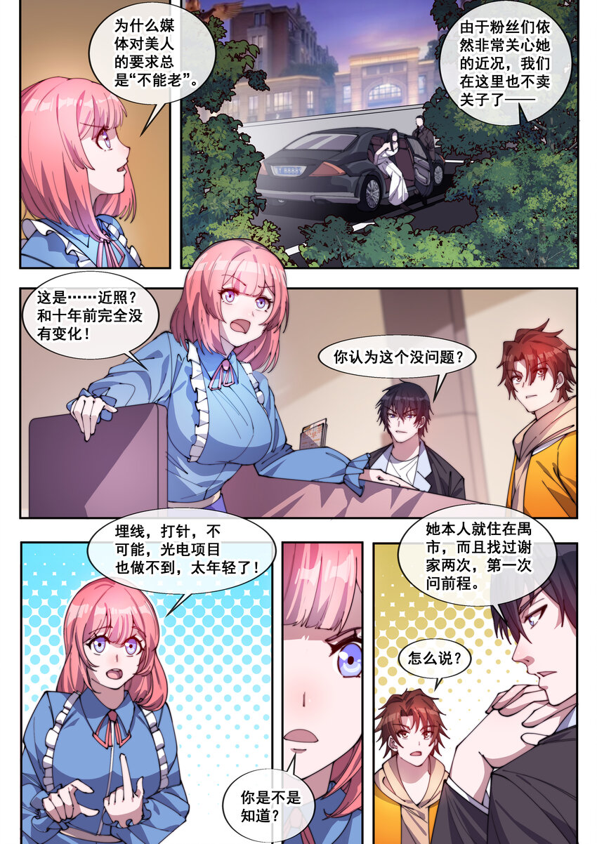 🍹幻装鬥神-伏魔篇 34 第三十四话 第9页
