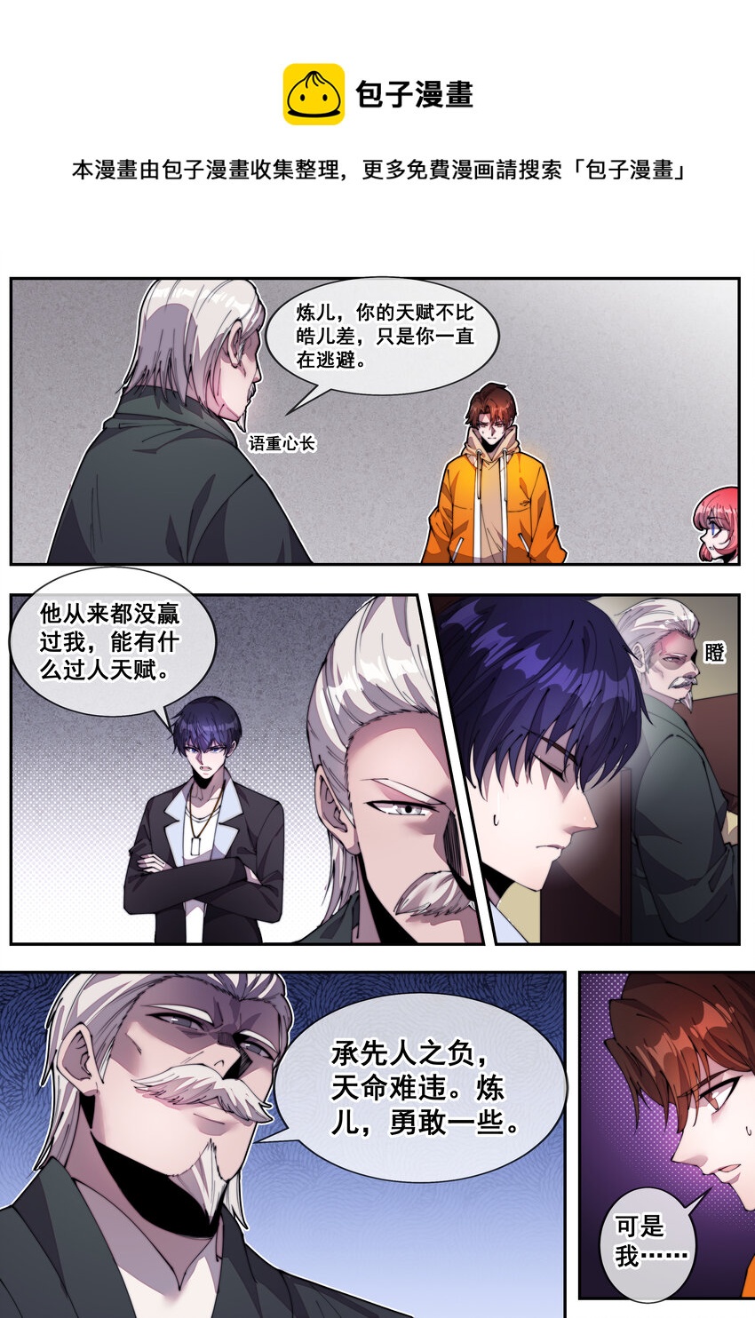 🍹幻装鬥神-伏魔篇 05 第五话 第1页