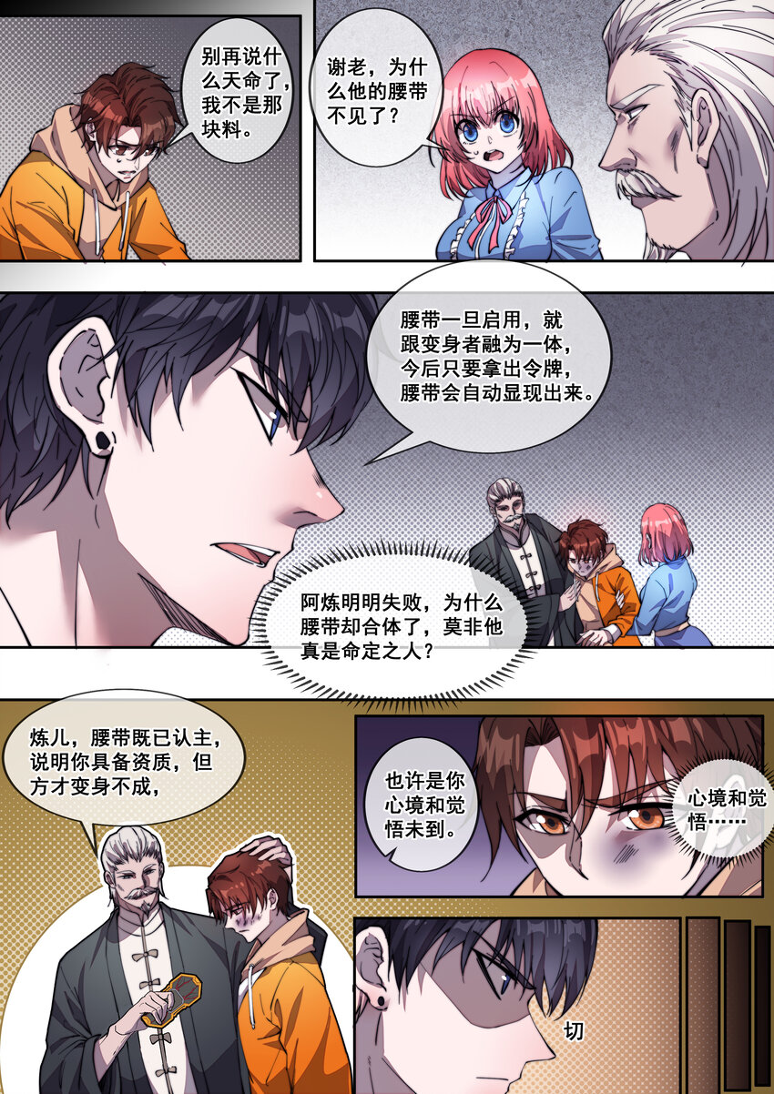 🍹幻装鬥神-伏魔篇 05 第五话 第10页