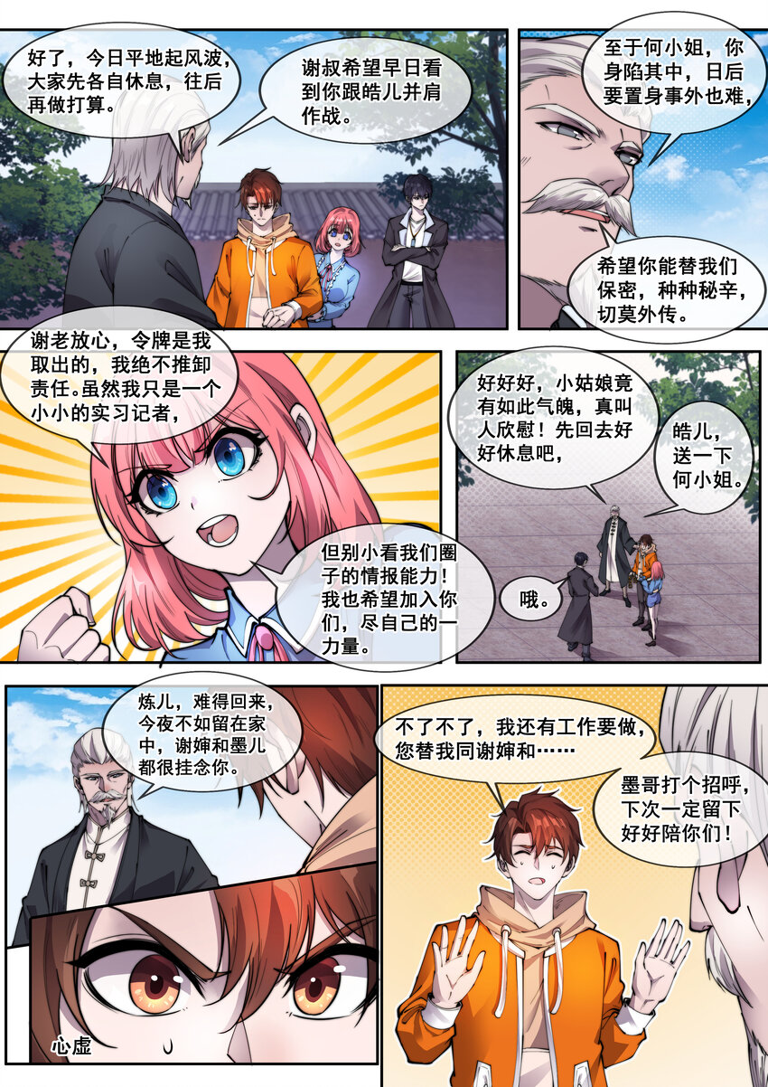 🍹幻装鬥神-伏魔篇 05 第五话 第11页