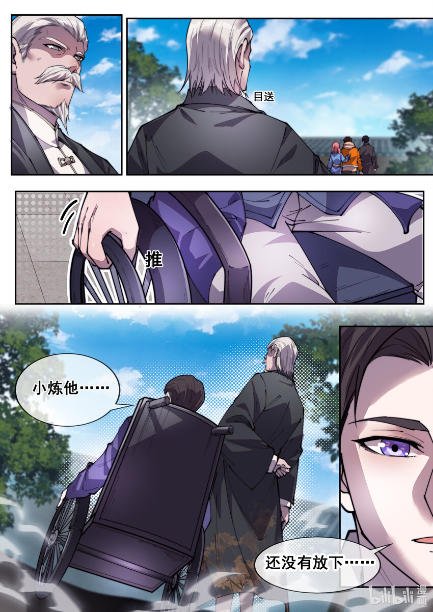 🍹幻装鬥神-伏魔篇 05 第五话 第12页