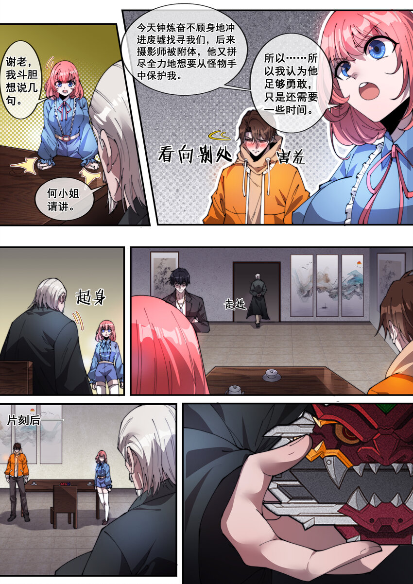 🍹幻装鬥神-伏魔篇 05 第五话 第2页