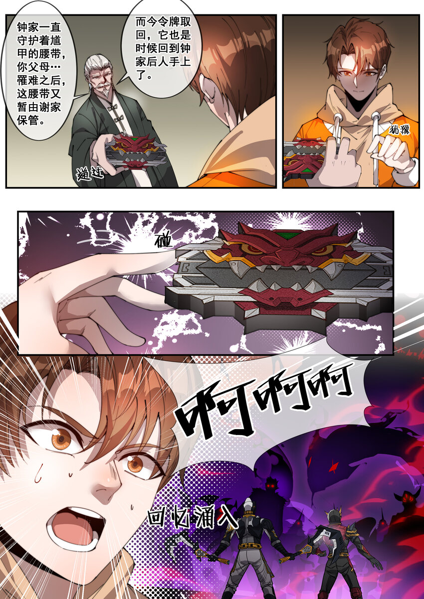 🍹幻装鬥神-伏魔篇 05 第五话 第3页