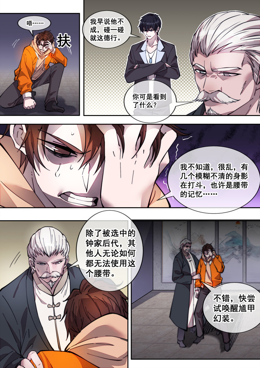 🍹幻装鬥神-伏魔篇 05 第五话 第4页