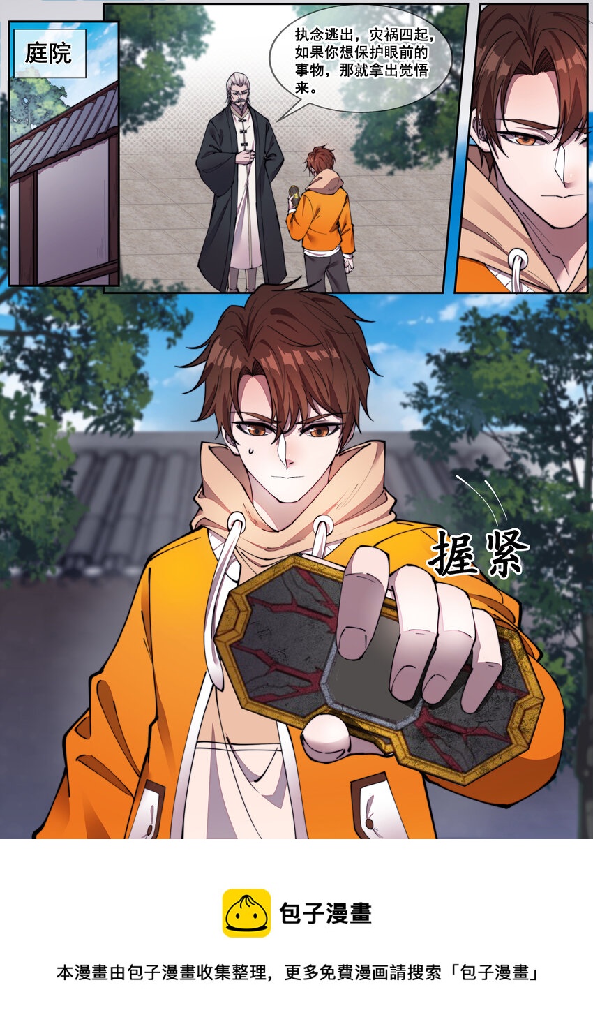 🍹幻装鬥神-伏魔篇 05 第五话 第5页