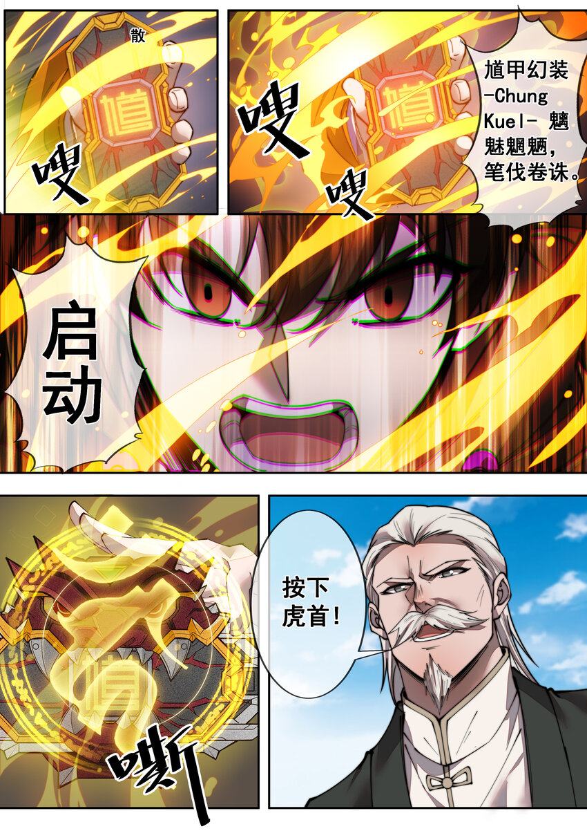 🍹幻装鬥神-伏魔篇 05 第五话 第6页
