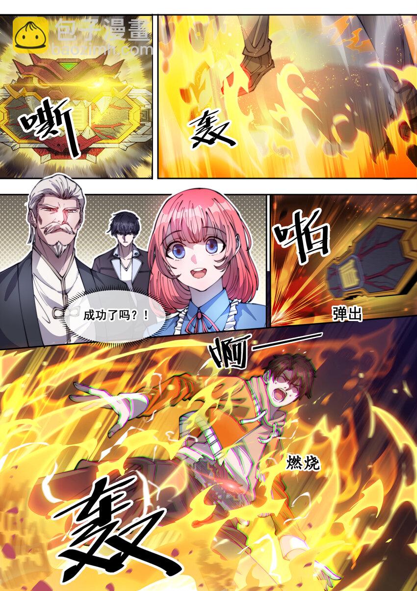 🍹幻装鬥神-伏魔篇 05 第五话 第7页