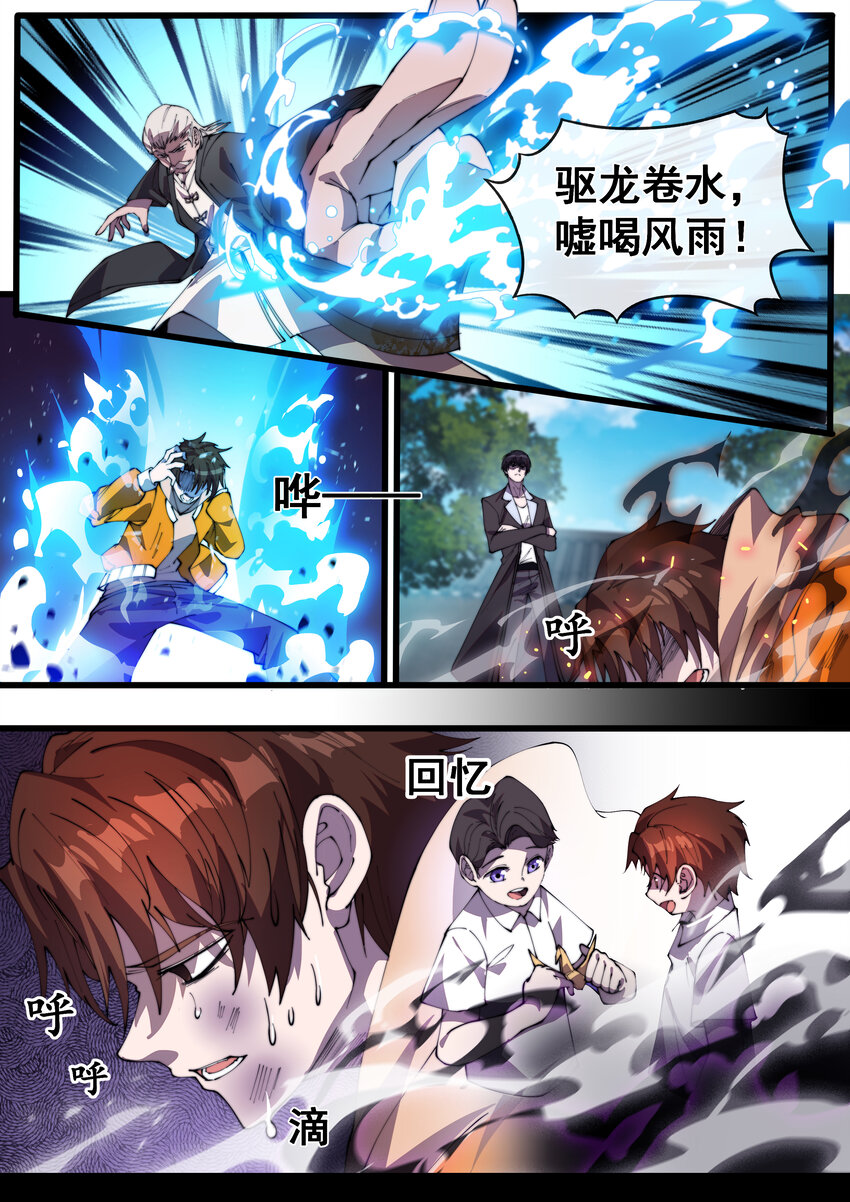 🍹幻装鬥神-伏魔篇 05 第五话 第8页