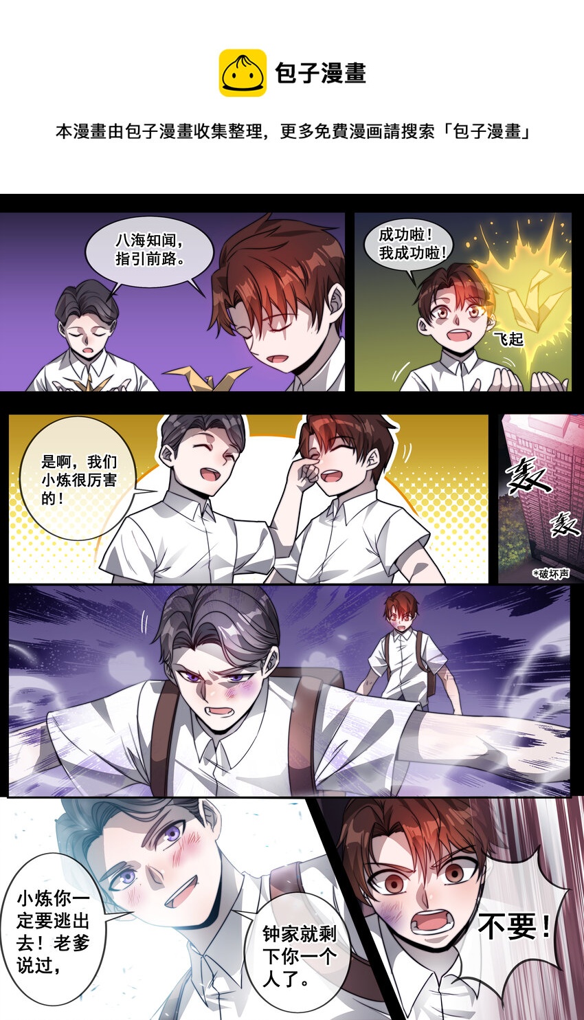 🍹幻装鬥神-伏魔篇 05 第五话 第9页