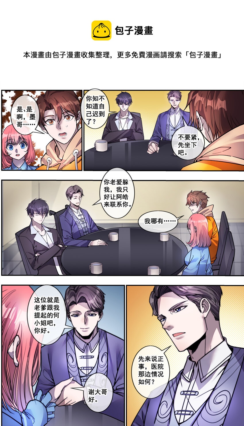 🍹幻装鬥神-伏魔篇 07 第七话 第1页