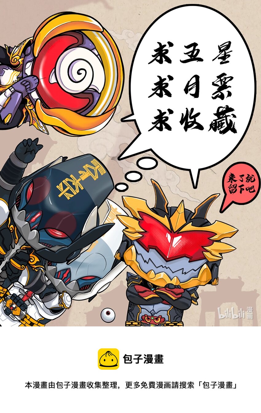 🍹幻装鬥神-伏魔篇 07 第七话 第11页
