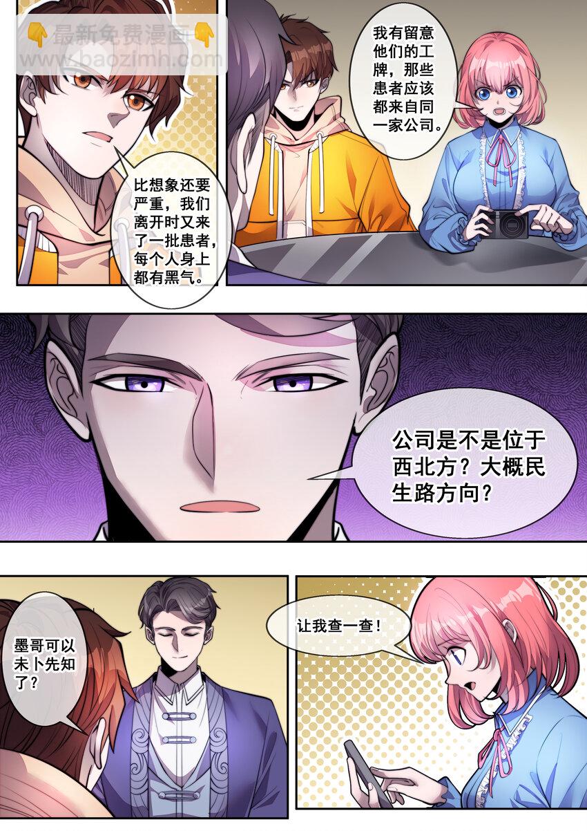 🍹幻装鬥神-伏魔篇 07 第七话 第2页