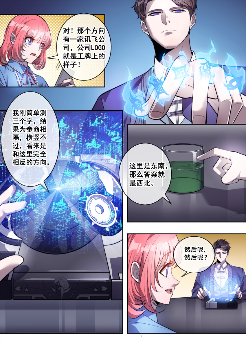 🍹幻装鬥神-伏魔篇 07 第七话 第3页