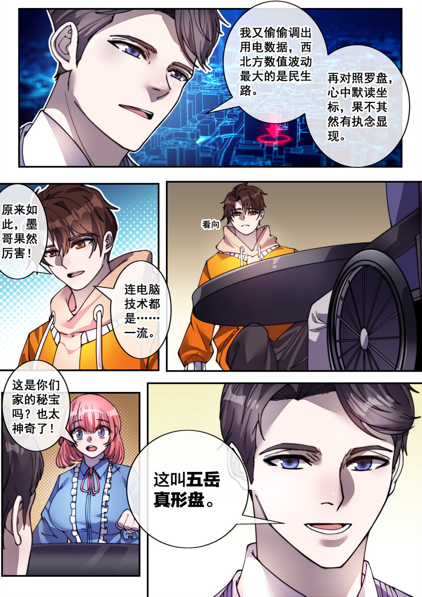 🍹幻装鬥神-伏魔篇 07 第七话 第4页