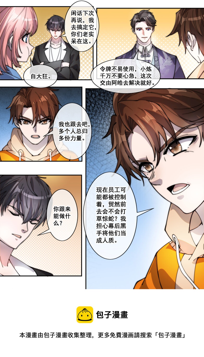 🍹幻装鬥神-伏魔篇 07 第七话 第5页