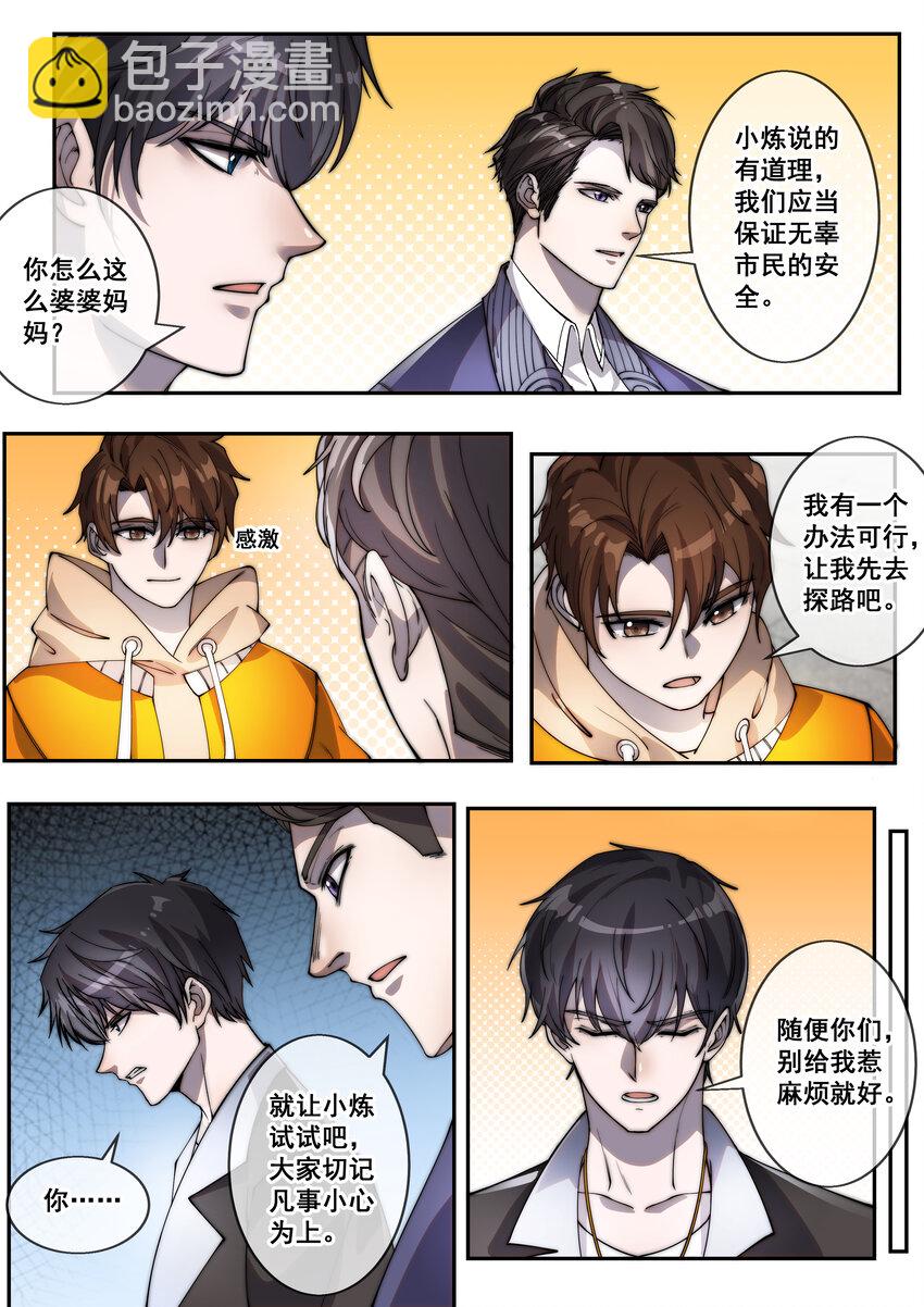 🍹幻装鬥神-伏魔篇 07 第七话 第6页