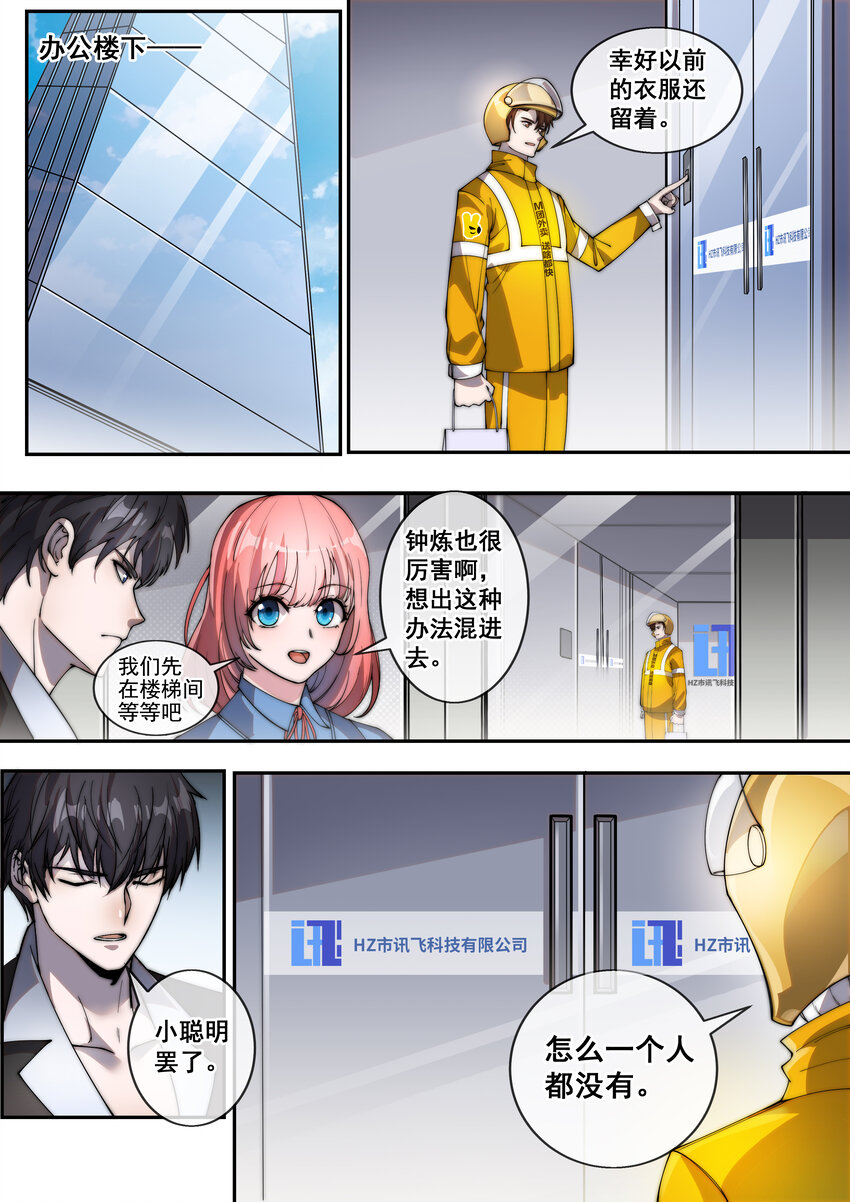🍹幻装鬥神-伏魔篇 07 第七话 第7页