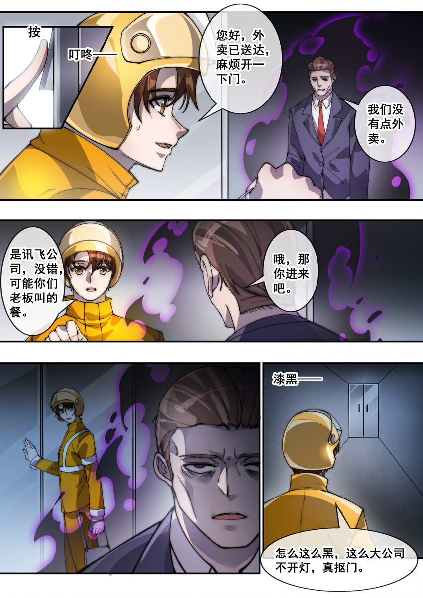 🍹幻装鬥神-伏魔篇 07 第七话 第8页