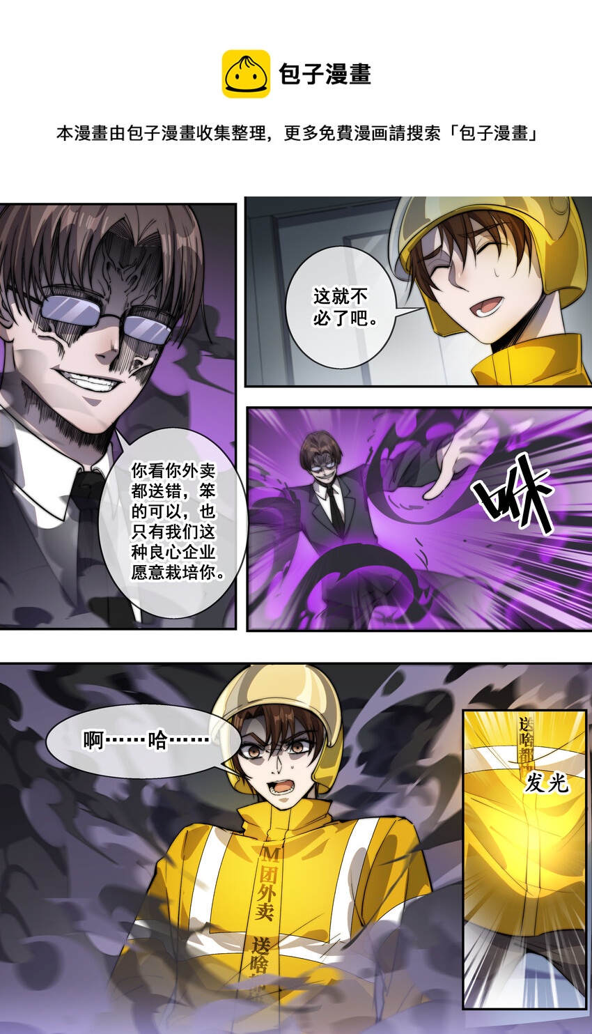 🍹幻装鬥神-伏魔篇 08 第八话 第1页