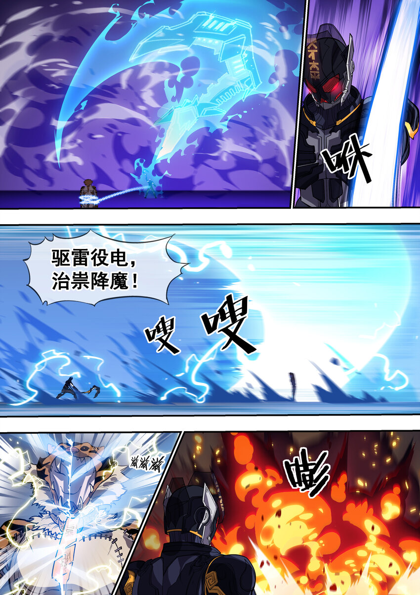 🍹幻装鬥神-伏魔篇 08 第八话 第11页