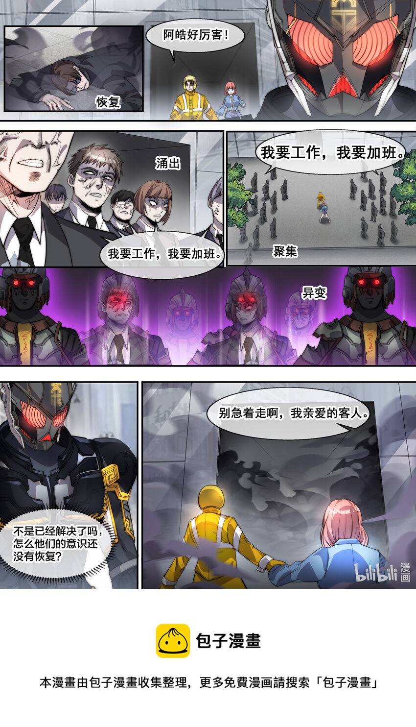 🍹幻装鬥神-伏魔篇 08 第八话 第12页