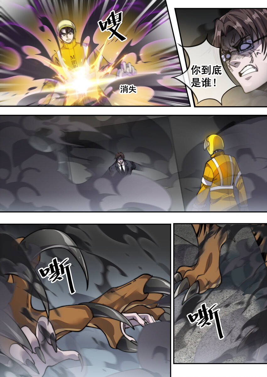 🍹幻装鬥神-伏魔篇 08 第八话 第2页