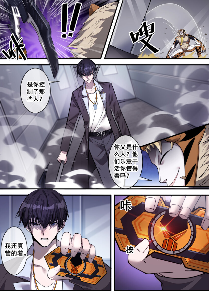 🍹幻装鬥神-伏魔篇 08 第八话 第4页