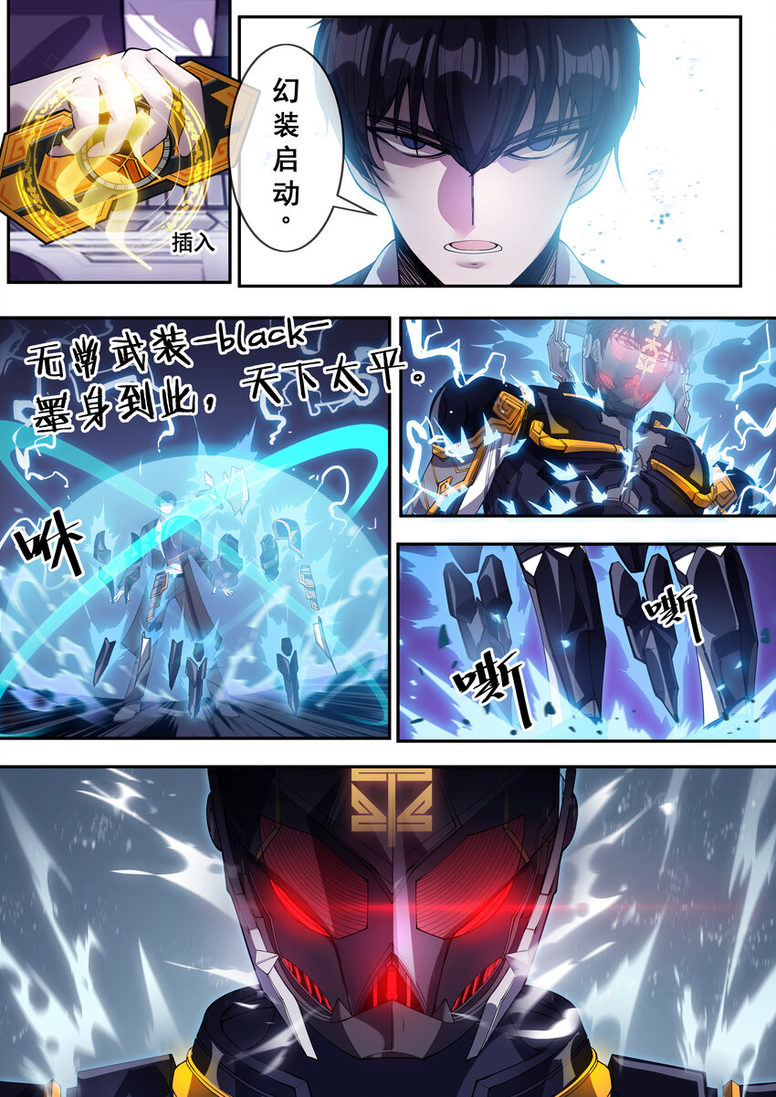 🍹幻装鬥神-伏魔篇 08 第八话 第6页