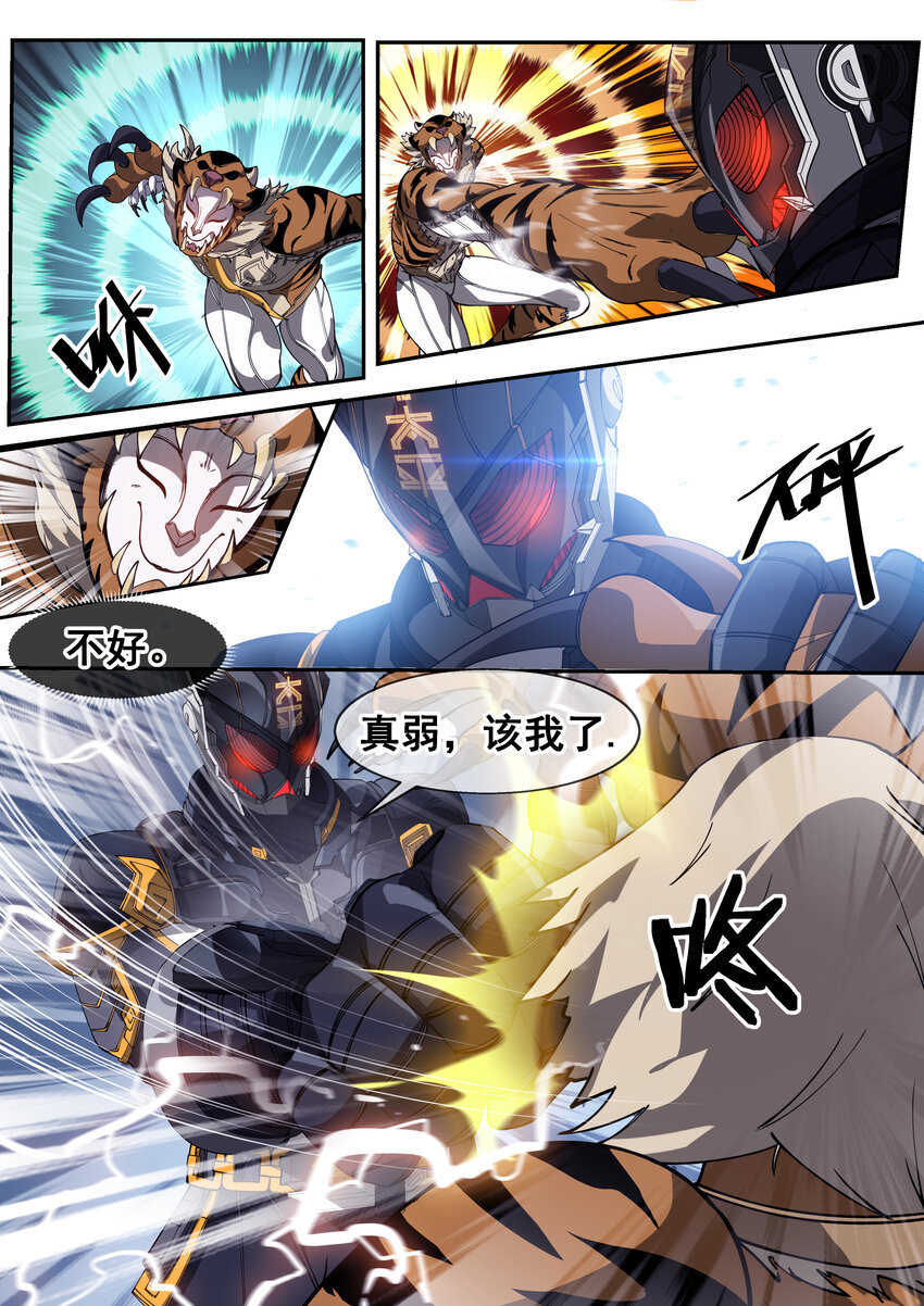 🍹幻装鬥神-伏魔篇 08 第八话 第7页