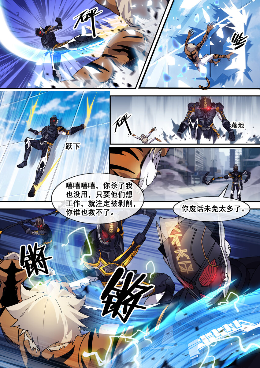 🍹幻装鬥神-伏魔篇 08 第八话 第8页