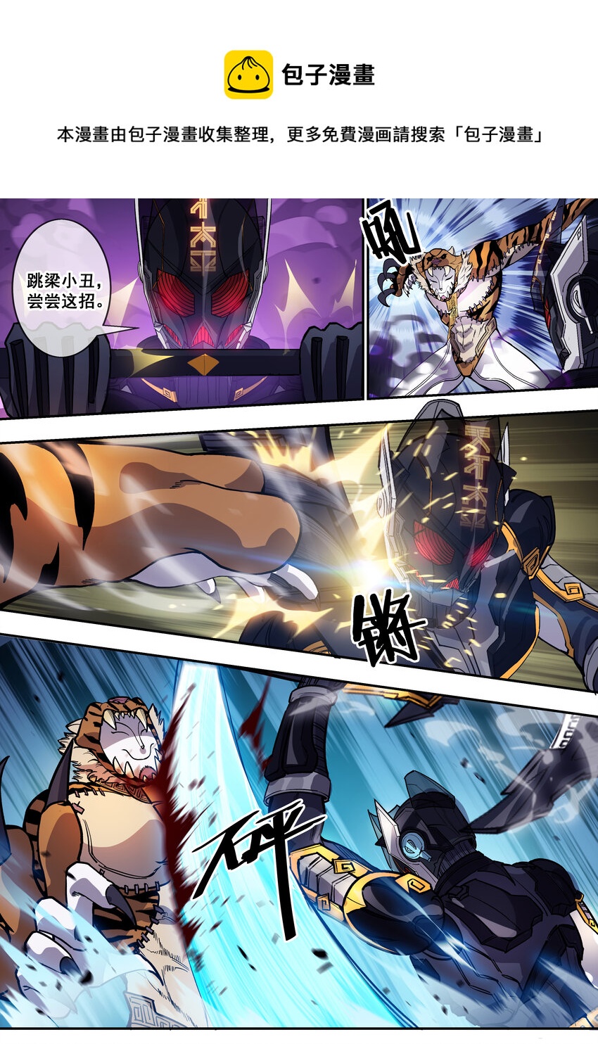 🍹幻装鬥神-伏魔篇 08 第八话 第9页
