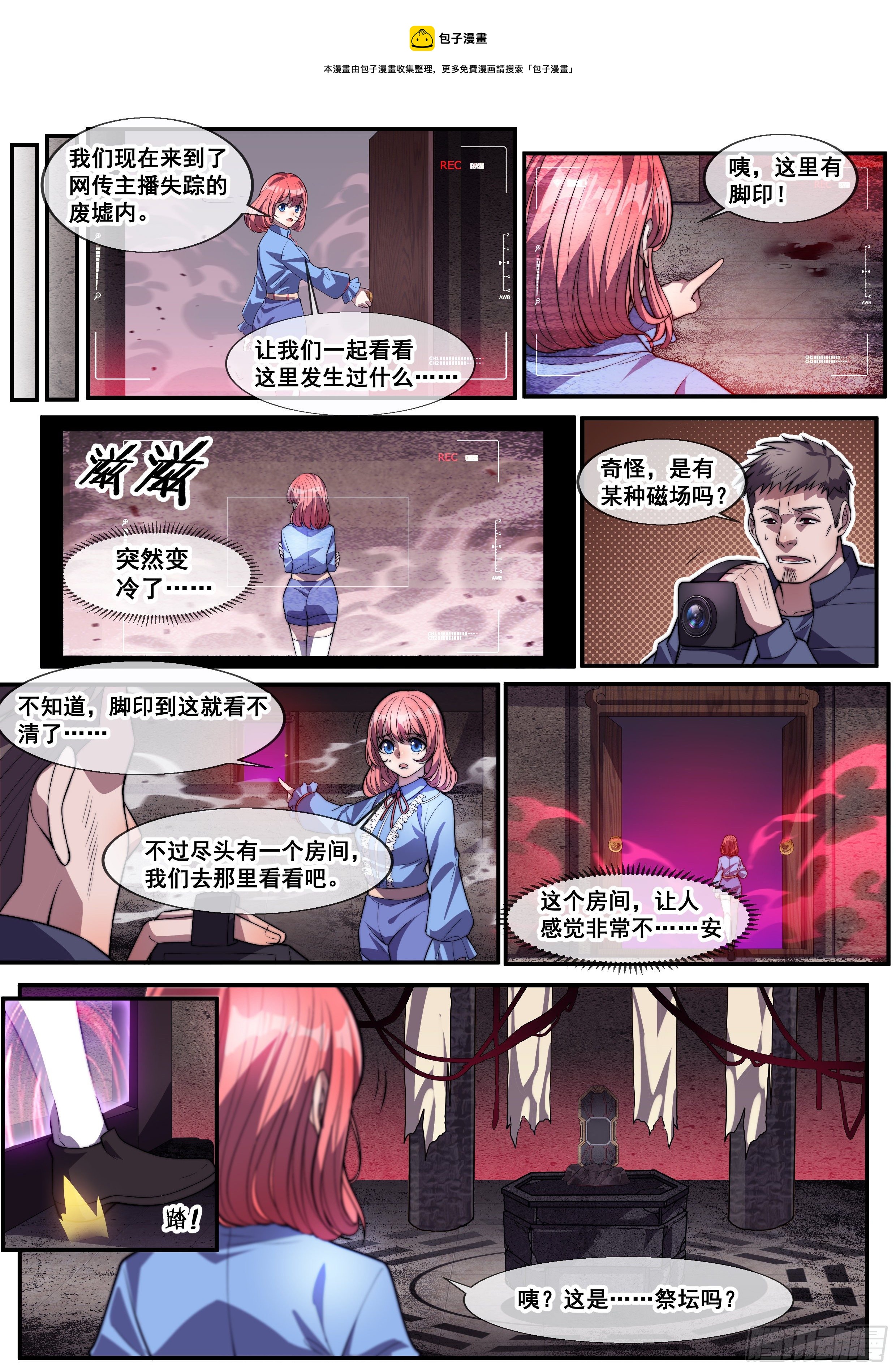🍹《幻装鬥神-伏魔篇》 第二话 第1页