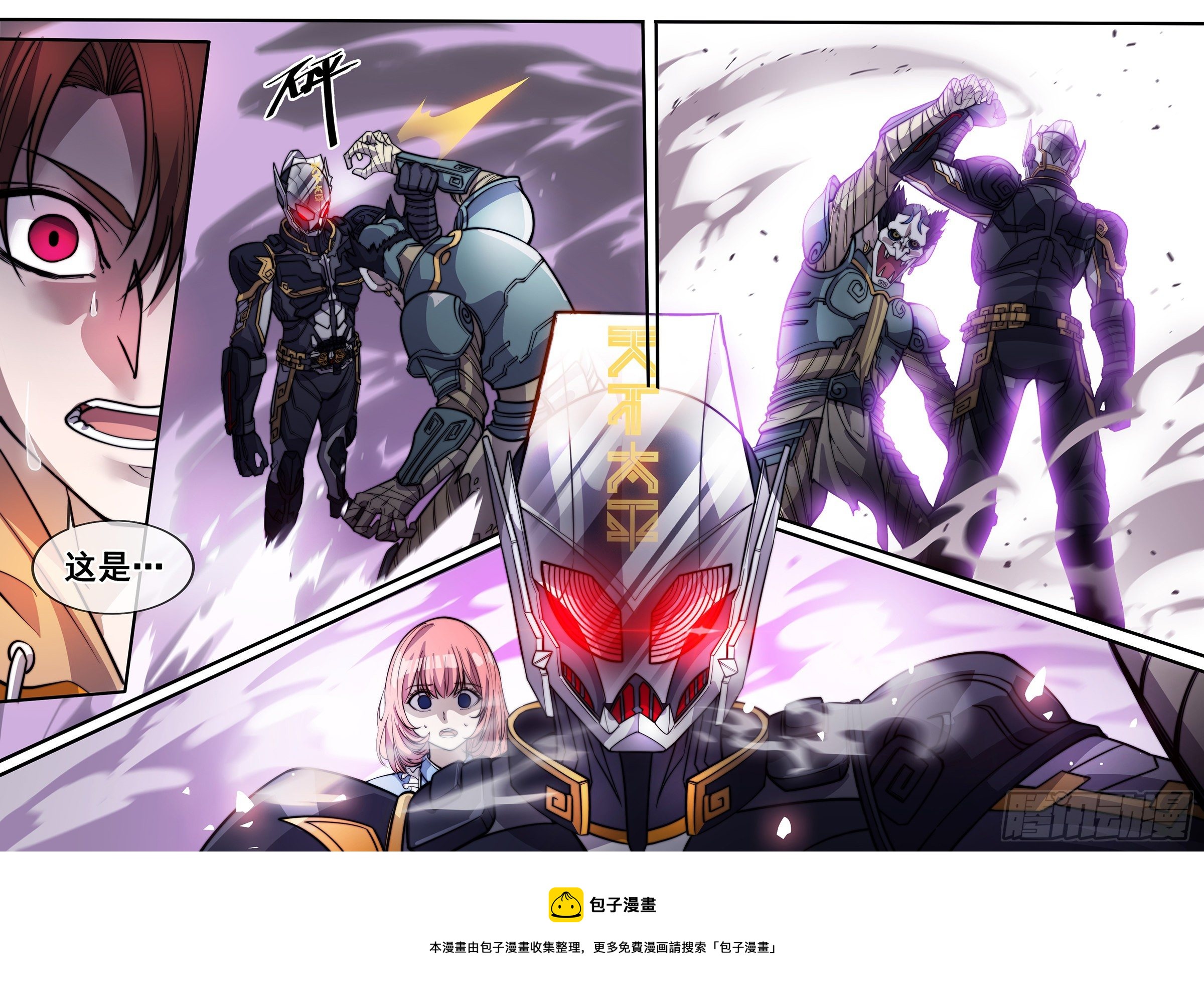 🍹《幻装鬥神-伏魔篇》 第二话 第11页