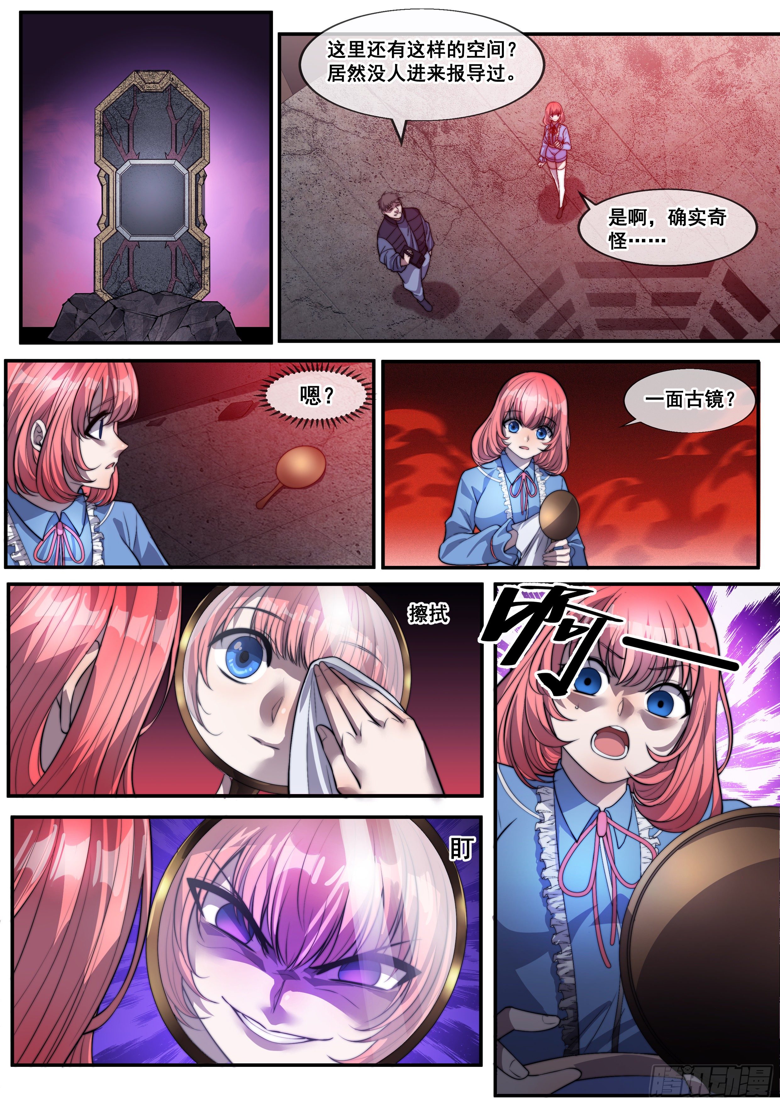 🍹《幻装鬥神-伏魔篇》 第二话 第2页
