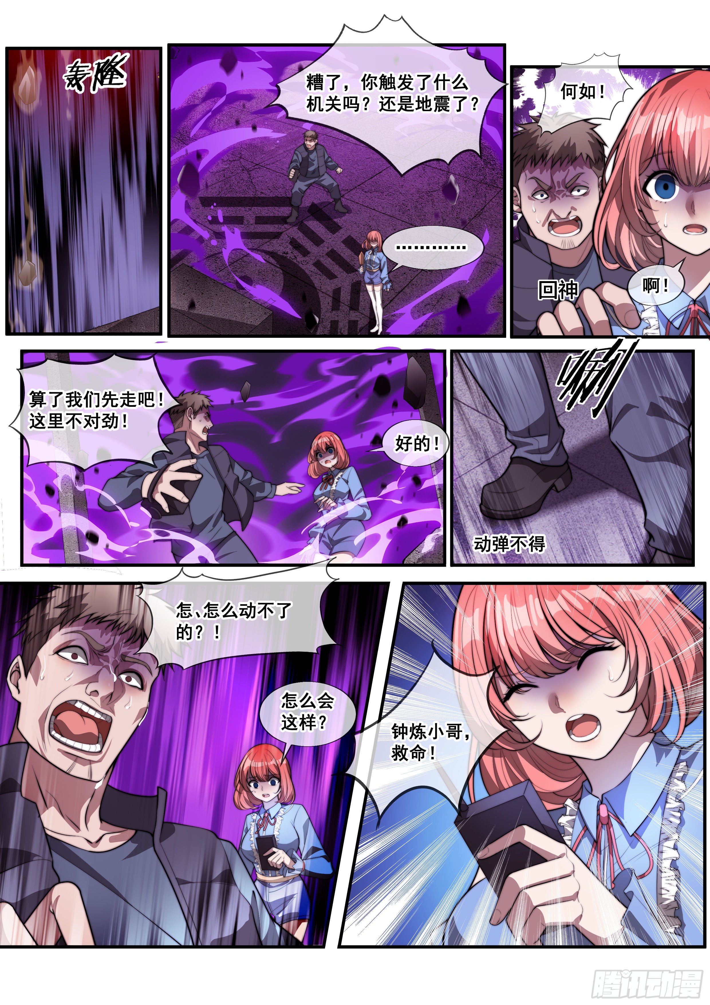 🍹《幻装鬥神-伏魔篇》 第二话 第4页