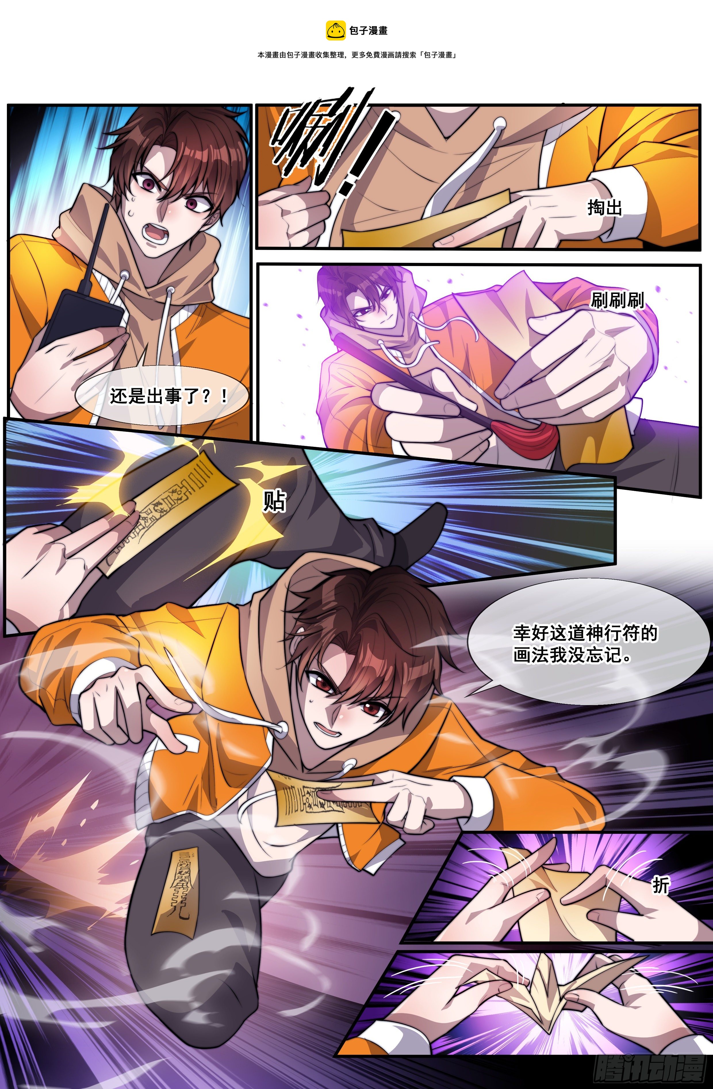 🍹《幻装鬥神-伏魔篇》 第二话 第5页