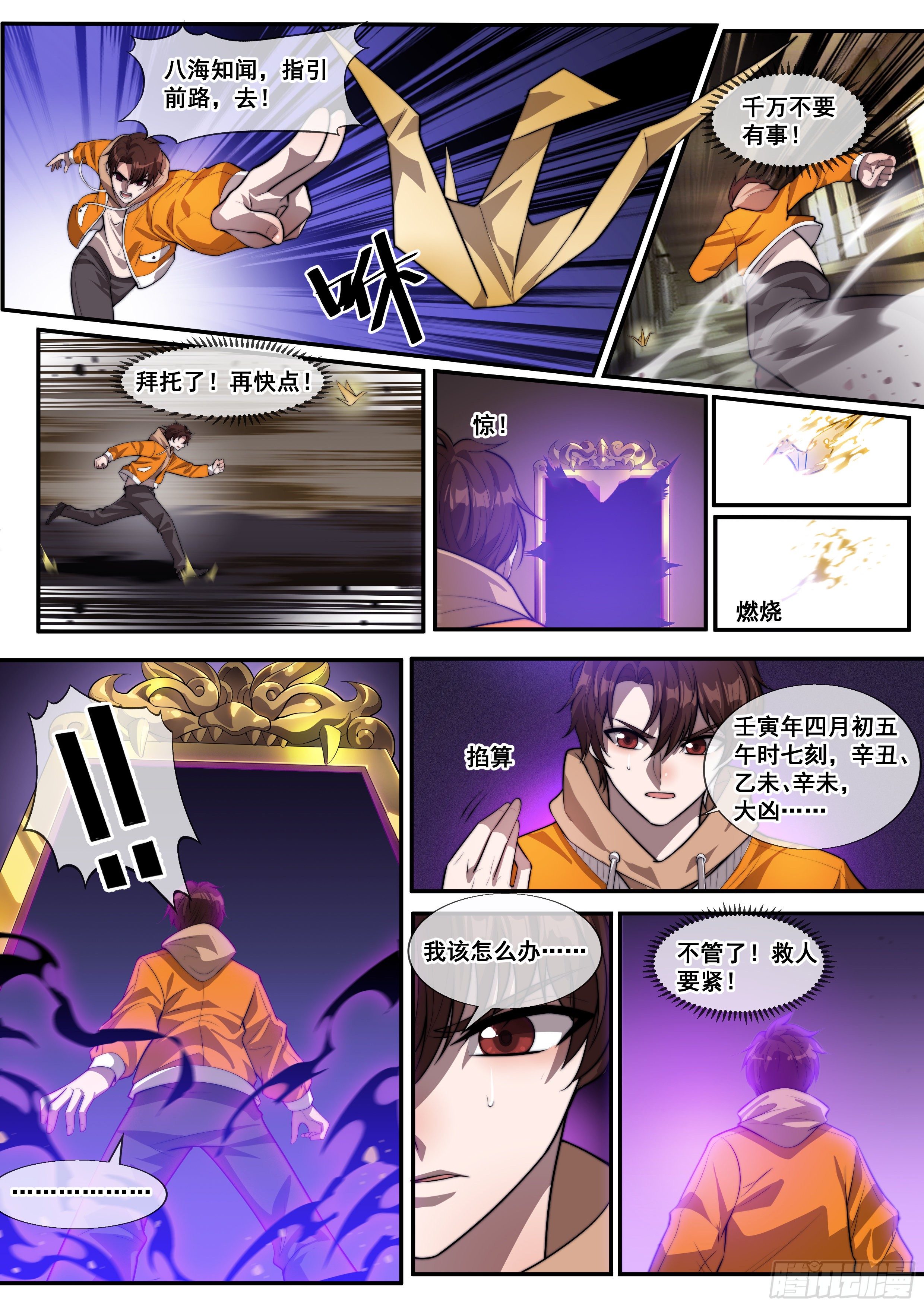 🍹《幻装鬥神-伏魔篇》 第二话 第6页