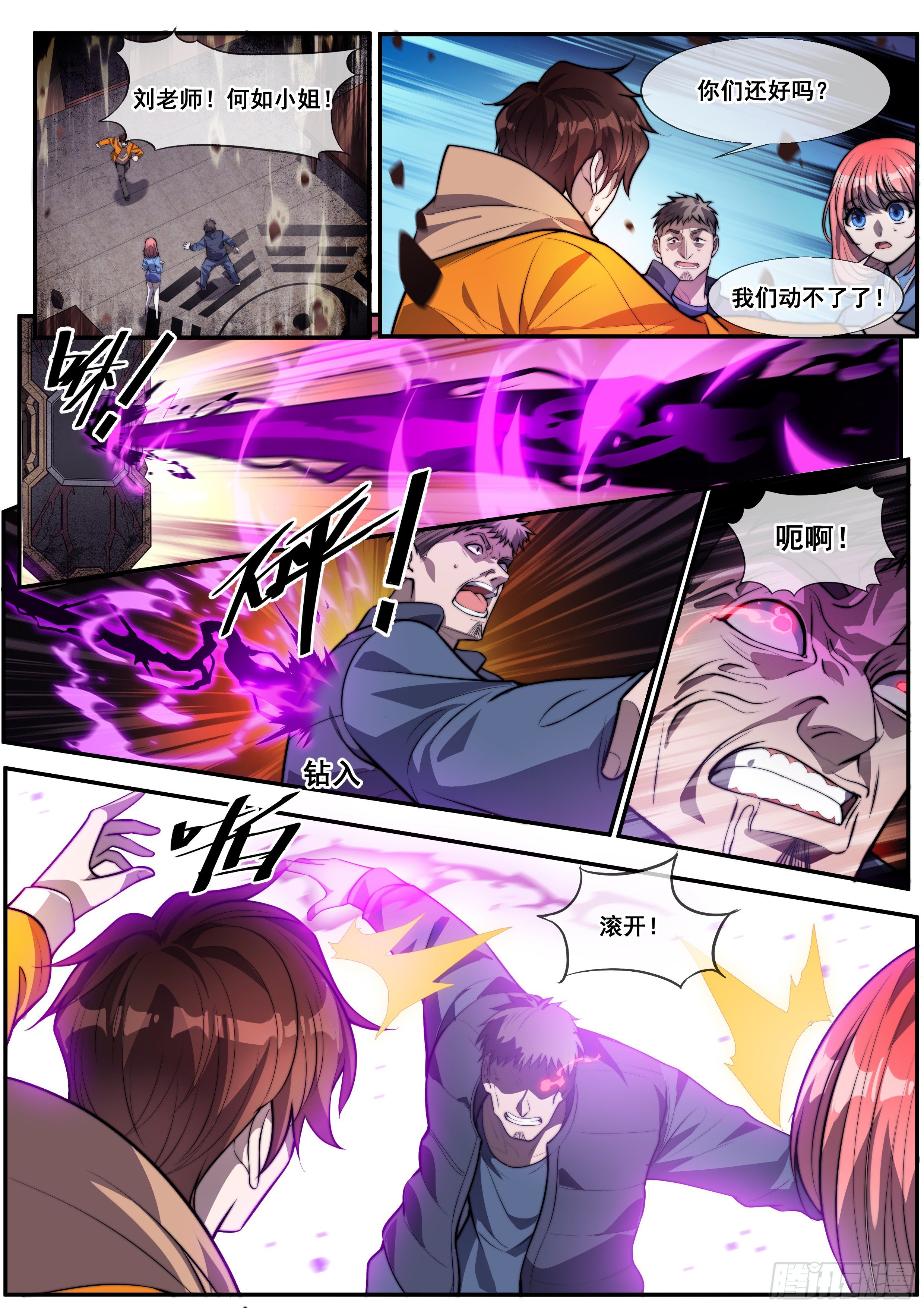 🍹《幻装鬥神-伏魔篇》 第二话 第7页