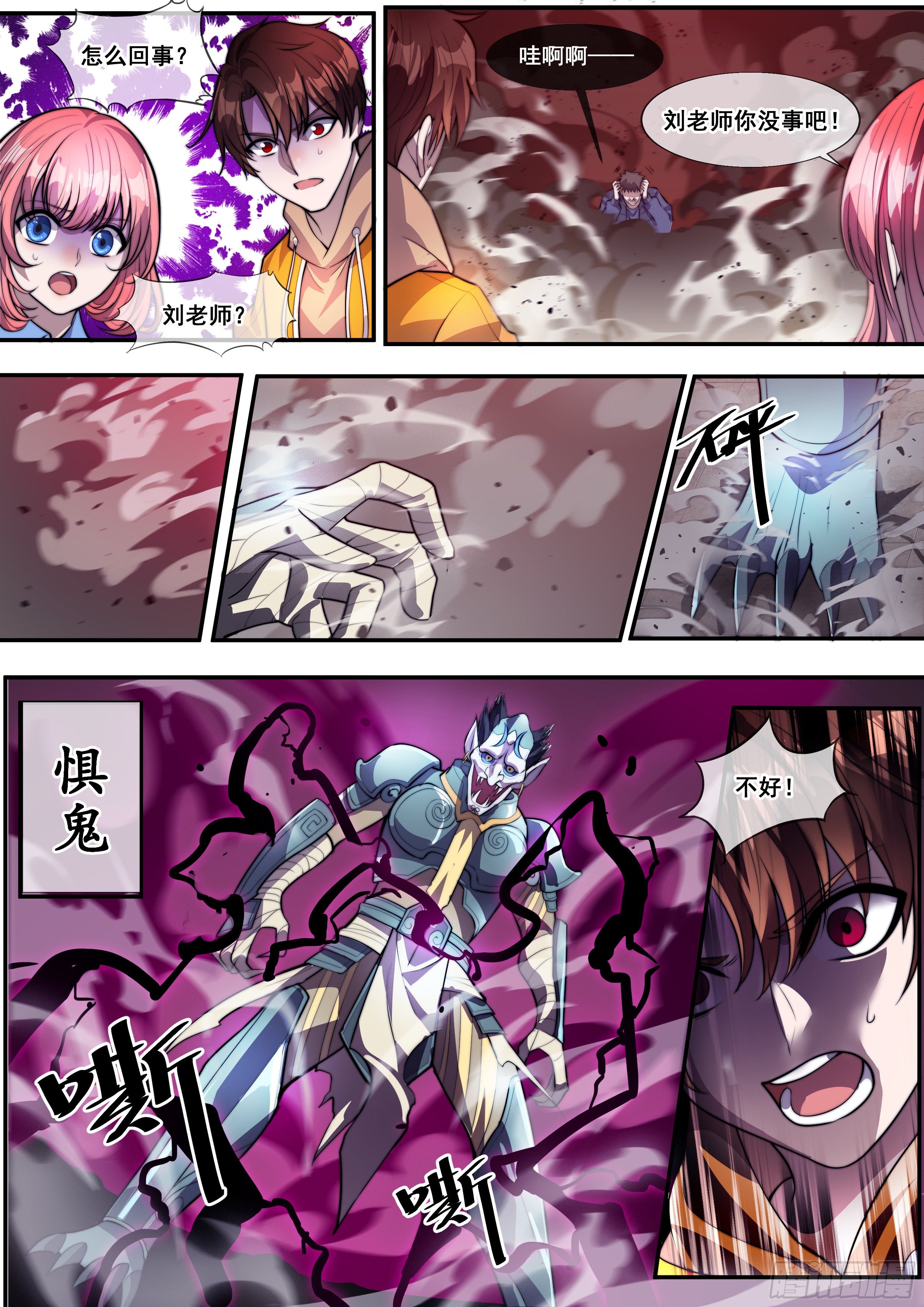 🍹《幻装鬥神-伏魔篇》 第二话 第8页