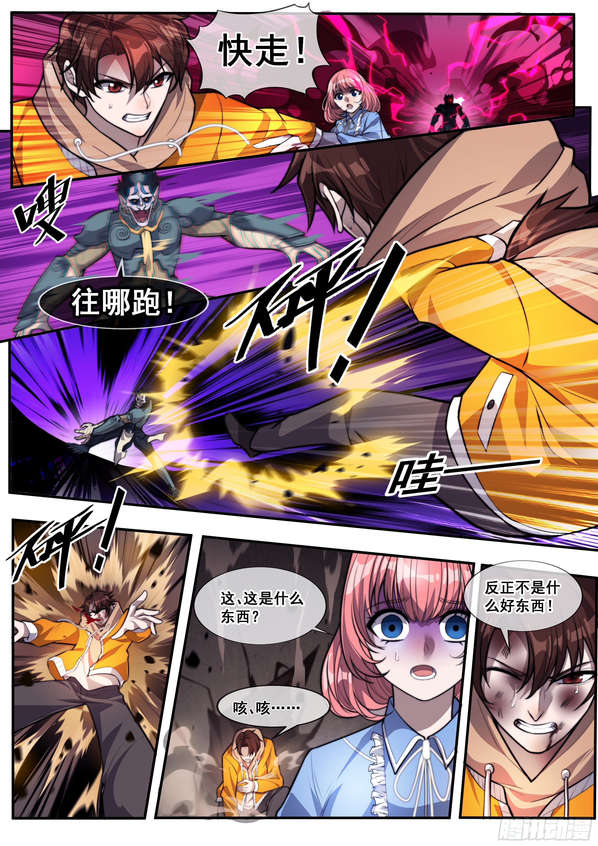 🍹《幻装鬥神-伏魔篇》 第二话 第9页