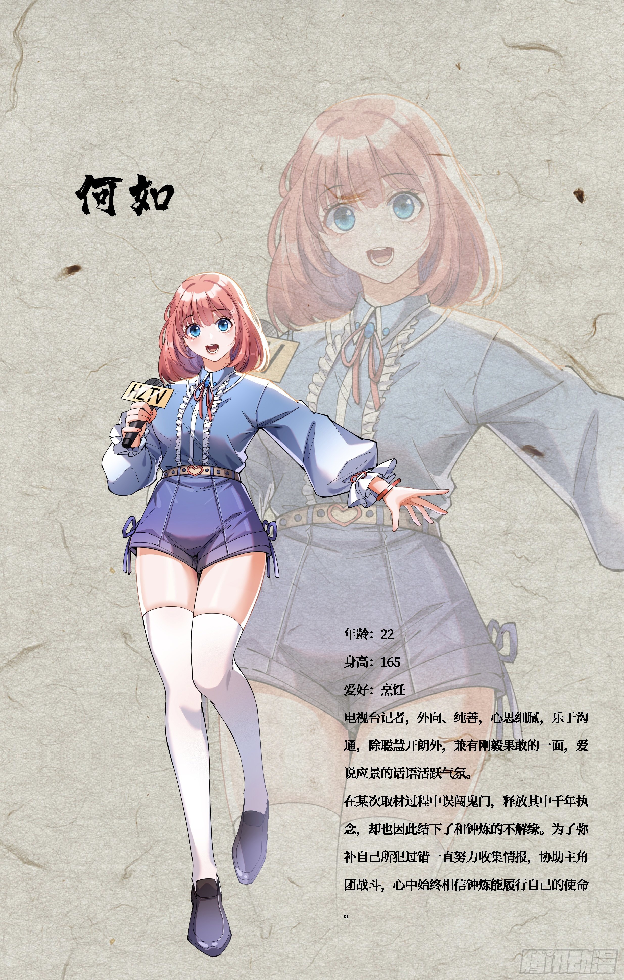 🍹《幻装鬥神-伏魔篇》 人物设定 第2页