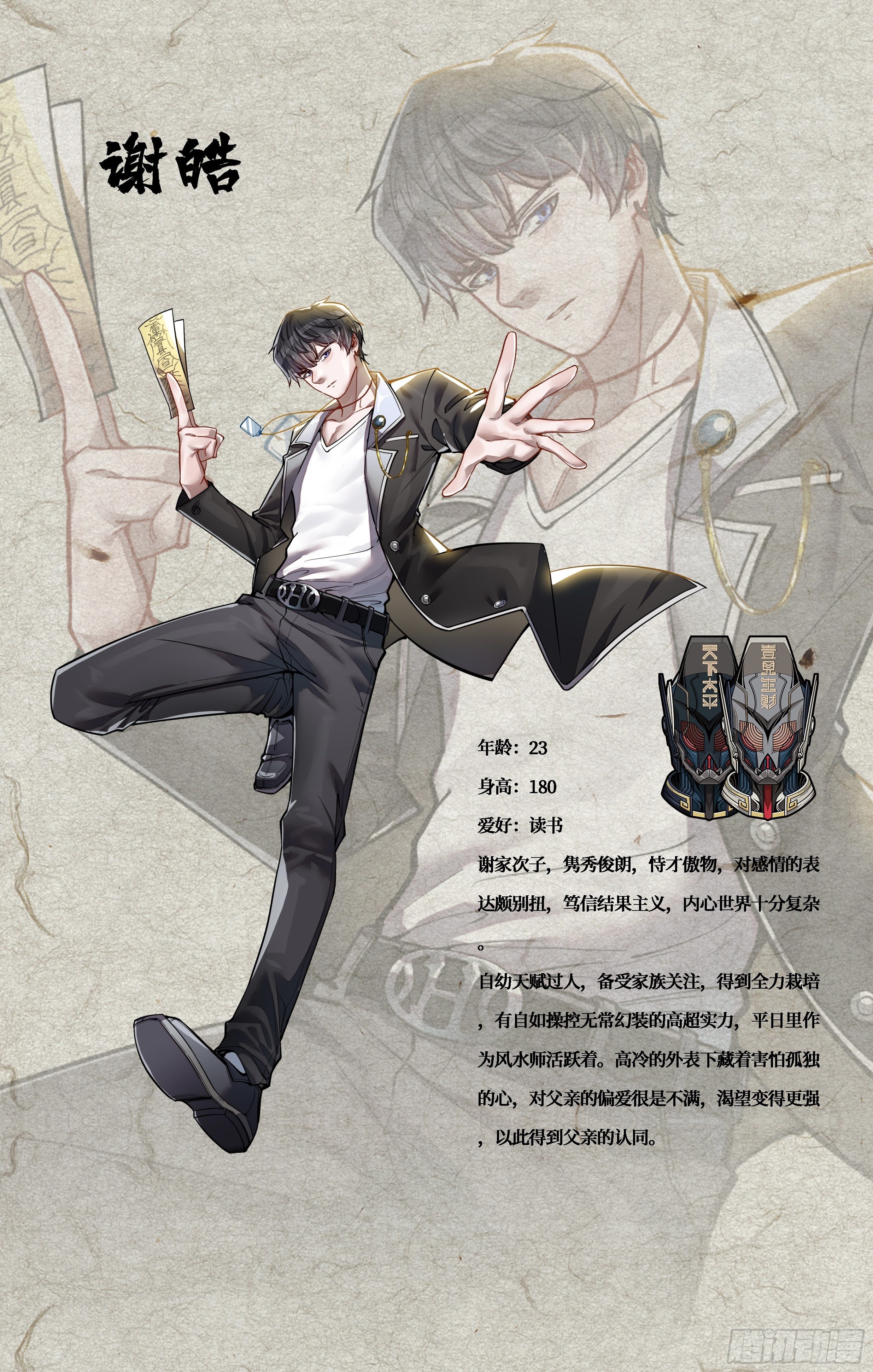 🍹《幻装鬥神-伏魔篇》 人物设定 第3页